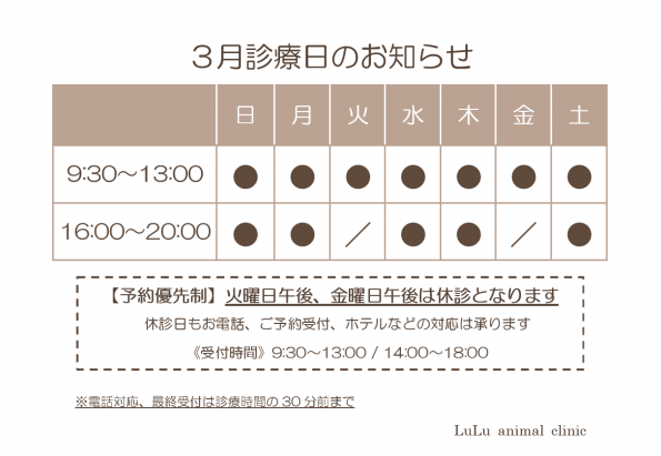 2025年3月診療日のお知らせ